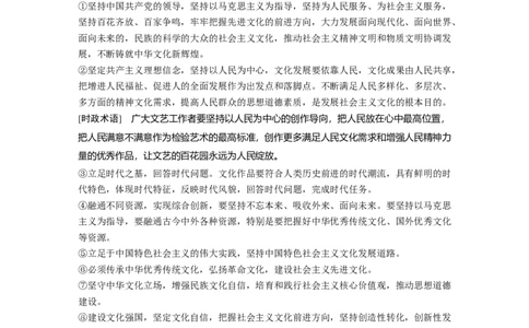 专题11　课时2　发展中国特色社会主义文化_8.2025政治总复习_2023年新高考资料_二轮复习_2023年高考政治二轮复习讲义+课件（新高考版）_2023年高考政治二轮复习讲义（新高考版）_学生版