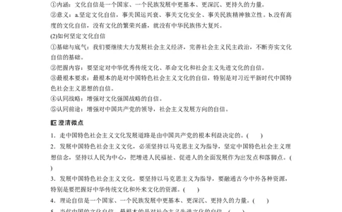专题11　课时2　发展中国特色社会主义文化_8.2025政治总复习_2023年新高考资料_二轮复习_2023年高考政治二轮复习讲义+课件（新高考版）_2023年高考政治二轮复习讲义（新高考版）_学生版