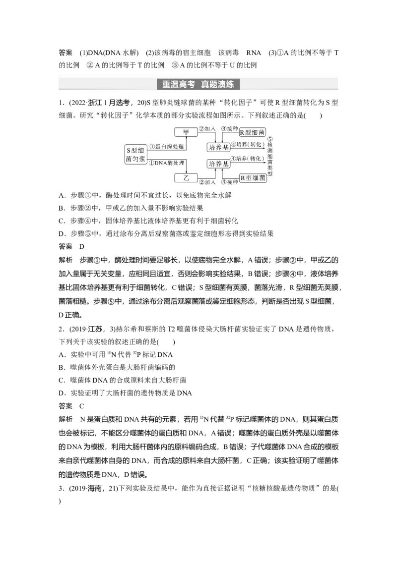 2024年高考生物一轮复习（新人教版）第6单元　第1课时　DNA是主要的遗传物质_09高考生物_2024年新高考资料_1.2024一轮复习_2024年高考生物一轮复习讲义（新人教版）