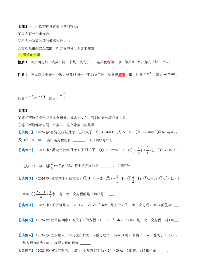 专题1.5一元一次方程全章知识典例详解（必考点分类集训）（人教版2024）（学生版）_初中数学_七年级数学上册（人教版）_考点分类必刷题-U181