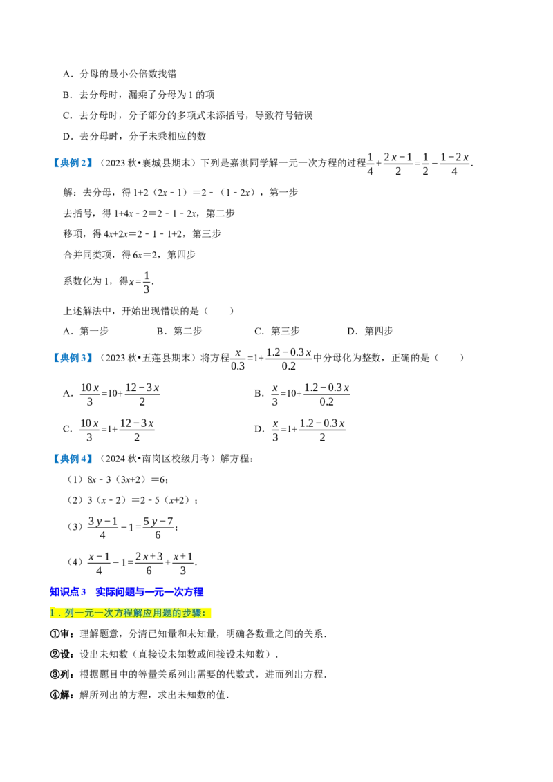 专题1.5一元一次方程全章知识典例详解（必考点分类集训）（人教版2024）（学生版）_初中数学_七年级数学上册（人教版）_考点分类必刷题-U181