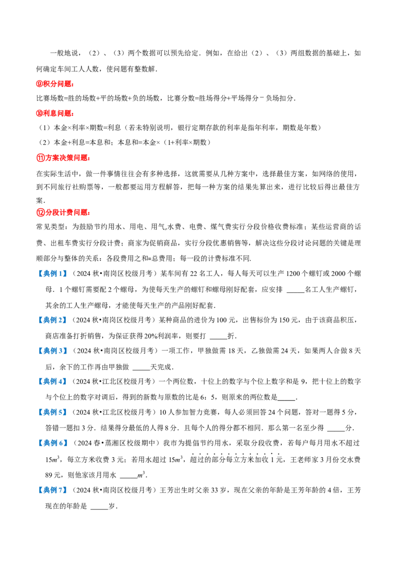 专题1.5一元一次方程全章知识典例详解（必考点分类集训）（人教版2024）（学生版）_初中数学_七年级数学上册（人教版）_考点分类必刷题-U181