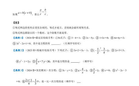 专题1.5一元一次方程全章知识典例详解（必考点分类集训）（人教版2024）（学生版）_初中数学_七年级数学上册（人教版）_考点分类必刷题-U181