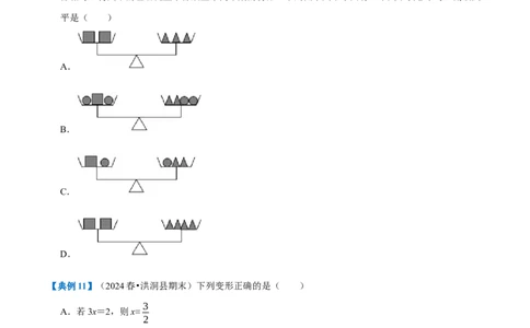 专题1.5一元一次方程全章知识典例详解（必考点分类集训）（人教版2024）（学生版）_初中数学_七年级数学上册（人教版）_考点分类必刷题-U181