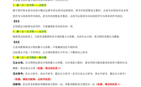 专题1.5一元一次方程全章知识典例详解（必考点分类集训）（人教版2024）（学生版）_初中数学_七年级数学上册（人教版）_考点分类必刷题-U181