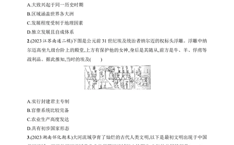 2025人教版新教材历史高考第一轮基础练--第26讲　古代文明的产生与发展（含答案）_07高考历史_2025年新高考资料_一轮复习_2025新教材历史高考第一轮基础练习（含答案）（完结）