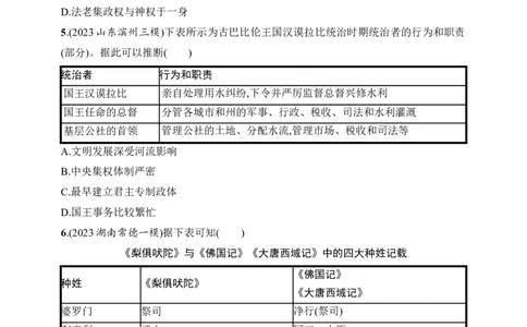 2025人教版新教材历史高考第一轮基础练--第26讲　古代文明的产生与发展（含答案）_07高考历史_2025年新高考资料_一轮复习_2025新教材历史高考第一轮基础练习（含答案）（完结）