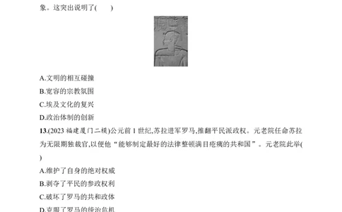 2025人教版新教材历史高考第一轮基础练--第26讲　古代文明的产生与发展（含答案）_07高考历史_2025年新高考资料_一轮复习_2025新教材历史高考第一轮基础练习（含答案）（完结）