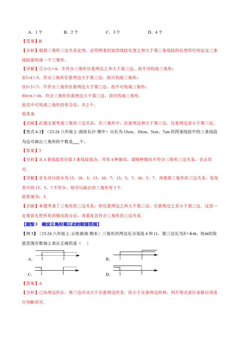 专题11.1三角形的边（十大题型）（举一反三）（人教版）（教师版）_初中数学_八年级数学上册（人教版）_母题专项-U66_2025版