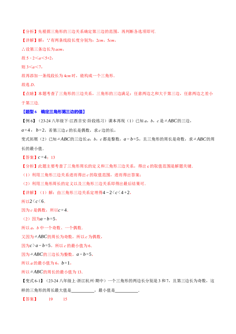 专题11.1三角形的边（十大题型）（举一反三）（人教版）（教师版）_初中数学_八年级数学上册（人教版）_母题专项-U66_2025版