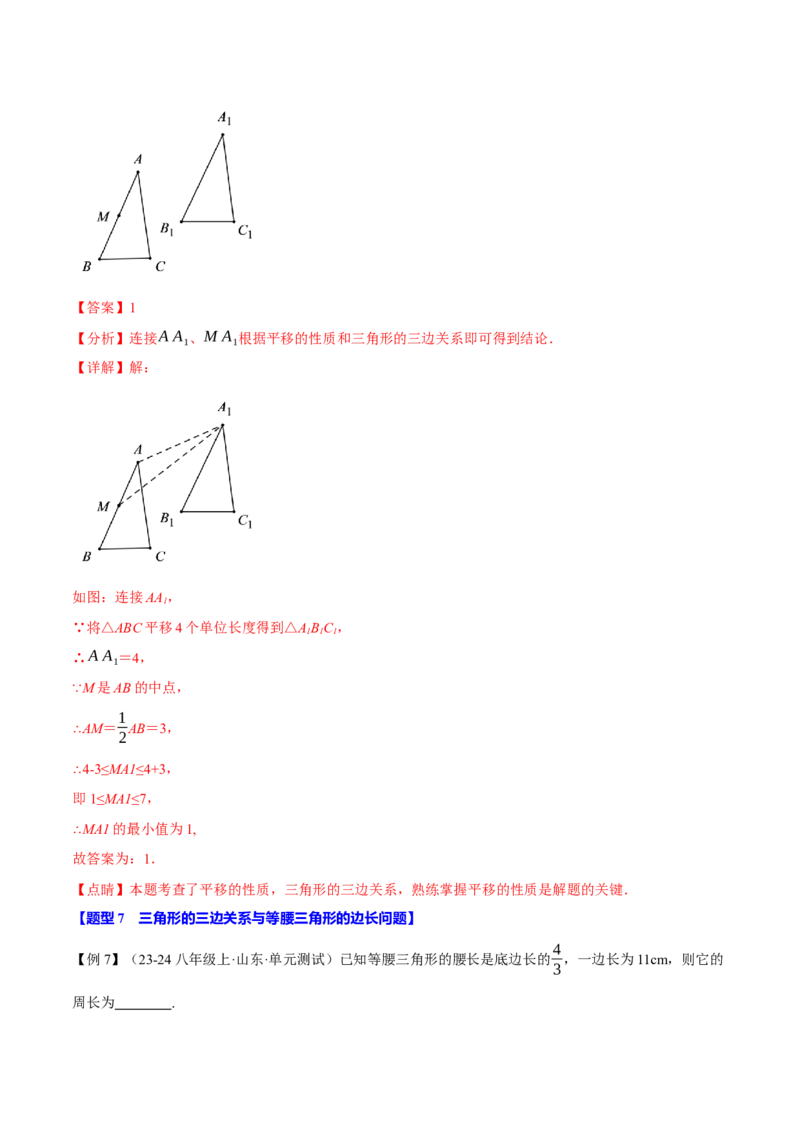 专题11.1三角形的边（十大题型）（举一反三）（人教版）（教师版）_初中数学_八年级数学上册（人教版）_母题专项-U66_2025版