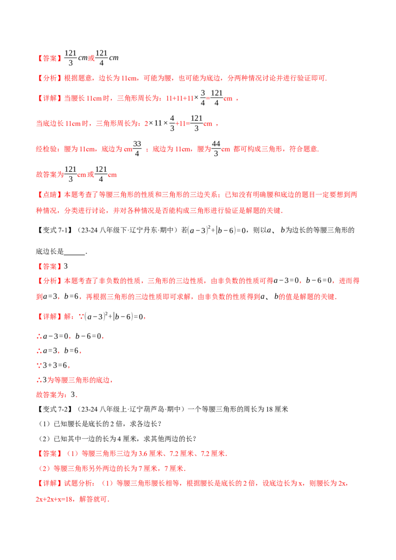 专题11.1三角形的边（十大题型）（举一反三）（人教版）（教师版）_初中数学_八年级数学上册（人教版）_母题专项-U66_2025版