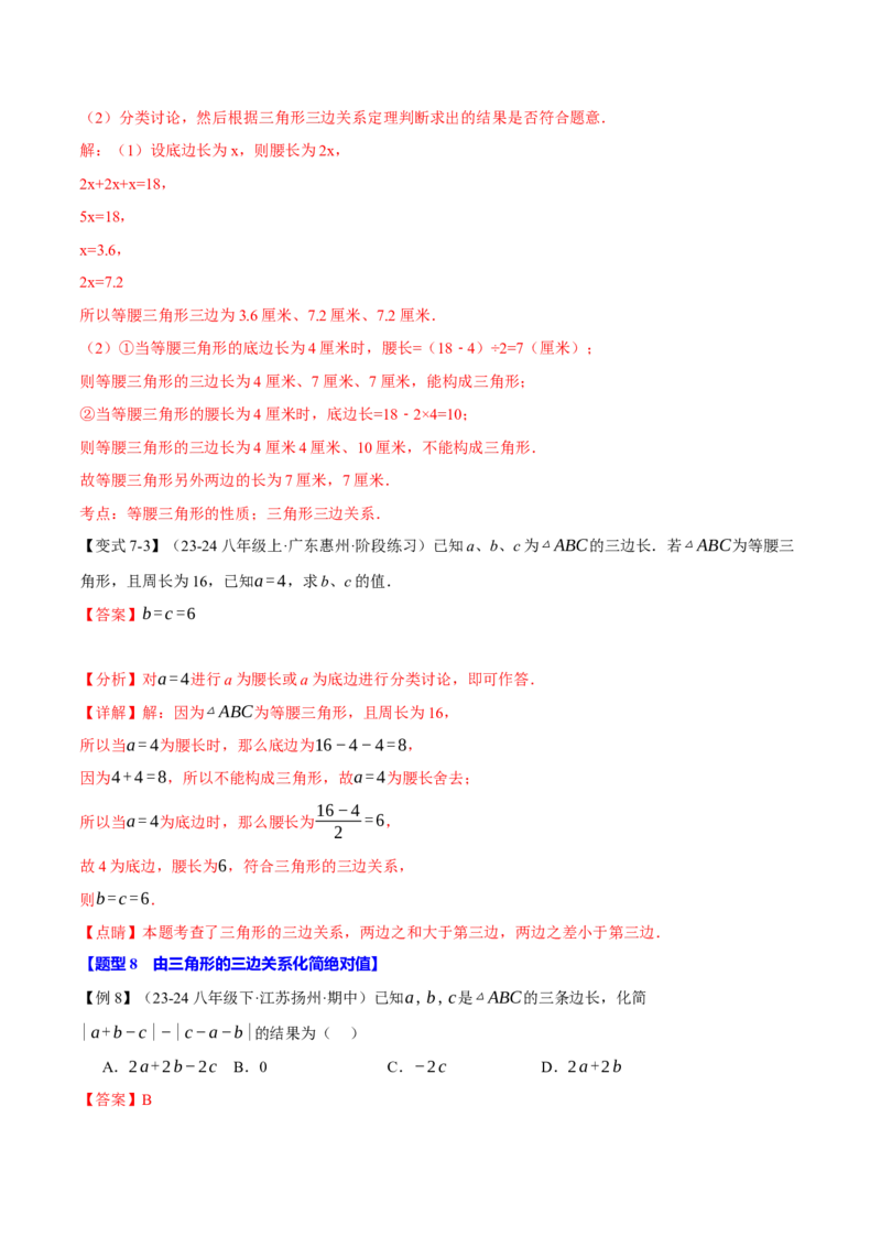 专题11.1三角形的边（十大题型）（举一反三）（人教版）（教师版）_初中数学_八年级数学上册（人教版）_母题专项-U66_2025版