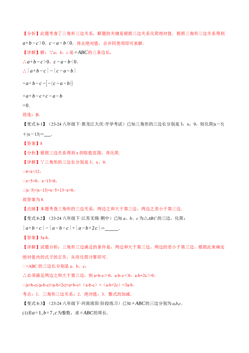专题11.1三角形的边（十大题型）（举一反三）（人教版）（教师版）_初中数学_八年级数学上册（人教版）_母题专项-U66_2025版