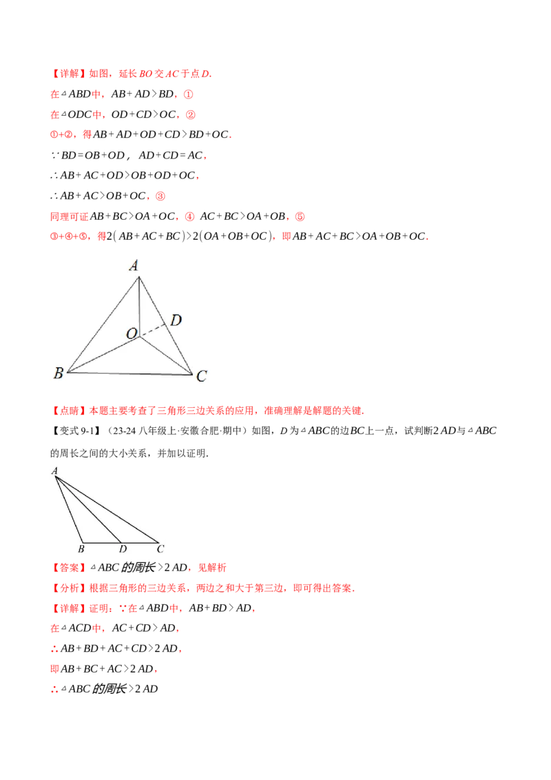 专题11.1三角形的边（十大题型）（举一反三）（人教版）（教师版）_初中数学_八年级数学上册（人教版）_母题专项-U66_2025版