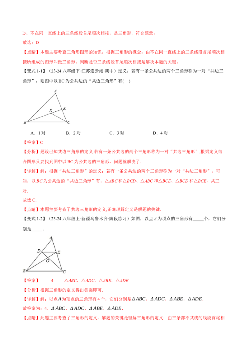专题11.1三角形的边（十大题型）（举一反三）（人教版）（教师版）_初中数学_八年级数学上册（人教版）_母题专项-U66_2025版