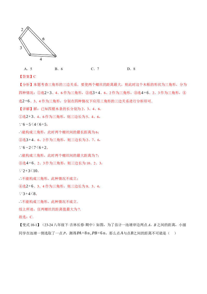 专题11.1三角形的边（十大题型）（举一反三）（人教版）（教师版）_初中数学_八年级数学上册（人教版）_母题专项-U66_2025版