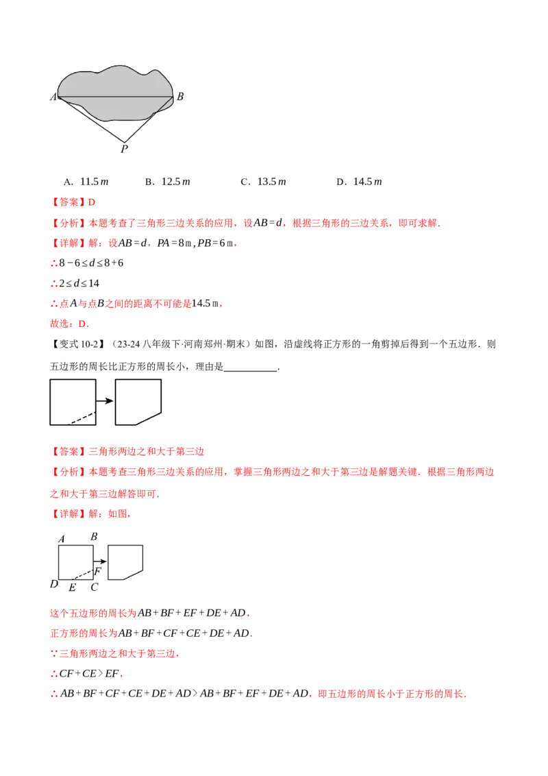 专题11.1三角形的边（十大题型）（举一反三）（人教版）（教师版）_初中数学_八年级数学上册（人教版）_母题专项-U66_2025版