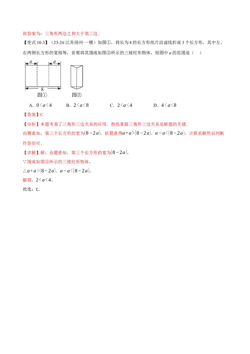 专题11.1三角形的边（十大题型）（举一反三）（人教版）（教师版）_初中数学_八年级数学上册（人教版）_母题专项-U66_2025版