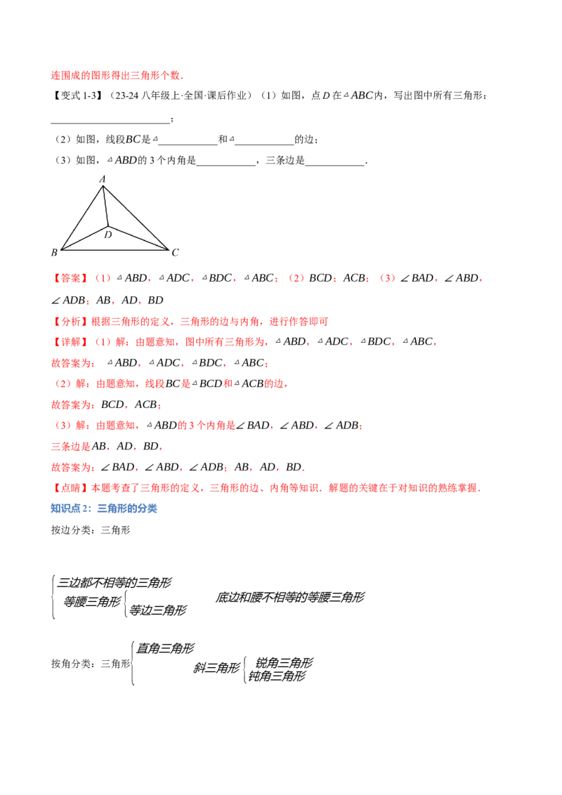专题11.1三角形的边（十大题型）（举一反三）（人教版）（教师版）_初中数学_八年级数学上册（人教版）_母题专项-U66_2025版