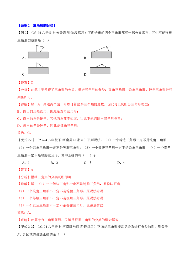 专题11.1三角形的边（十大题型）（举一反三）（人教版）（教师版）_初中数学_八年级数学上册（人教版）_母题专项-U66_2025版