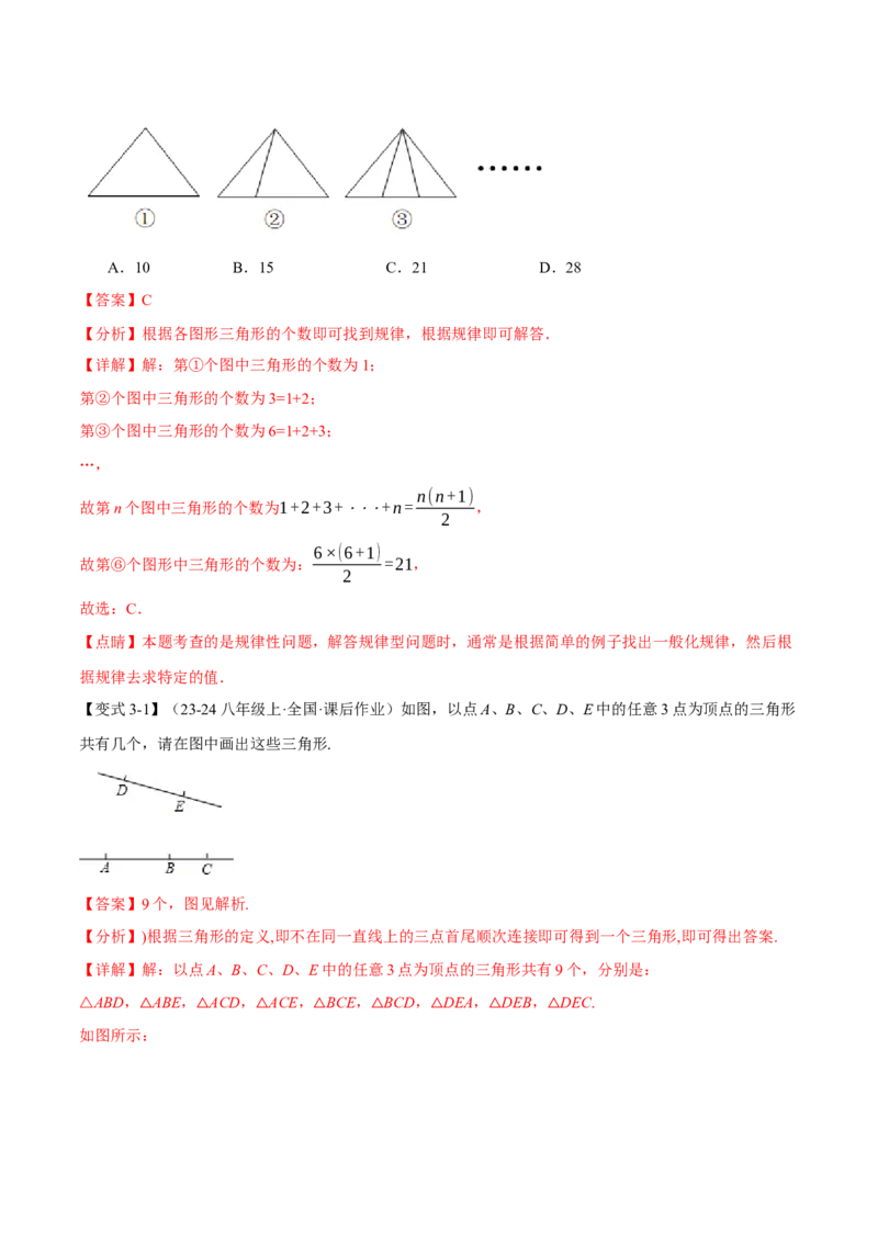 专题11.1三角形的边（十大题型）（举一反三）（人教版）（教师版）_初中数学_八年级数学上册（人教版）_母题专项-U66_2025版