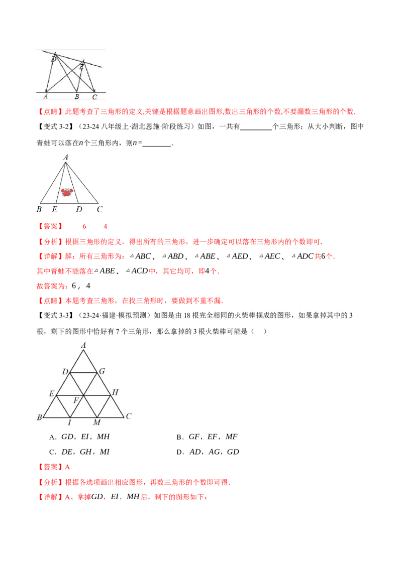专题11.1三角形的边（十大题型）（举一反三）（人教版）（教师版）_初中数学_八年级数学上册（人教版）_母题专项-U66_2025版