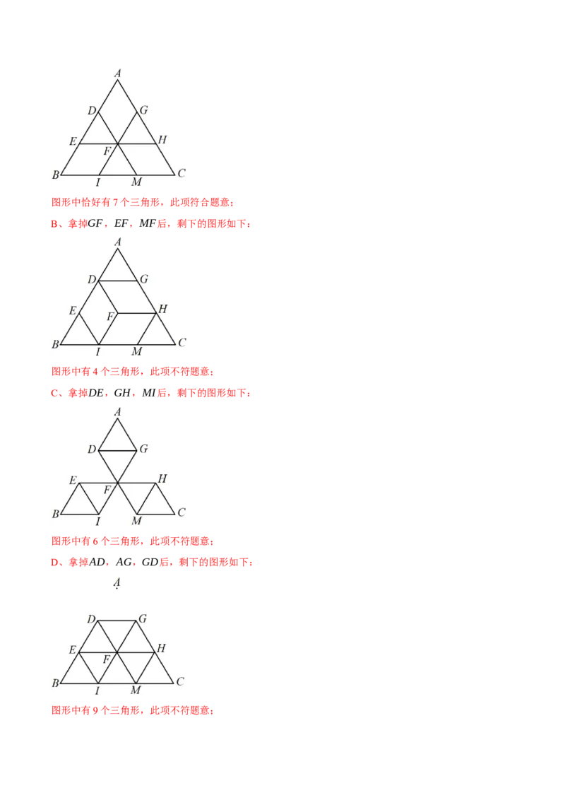 专题11.1三角形的边（十大题型）（举一反三）（人教版）（教师版）_初中数学_八年级数学上册（人教版）_母题专项-U66_2025版
