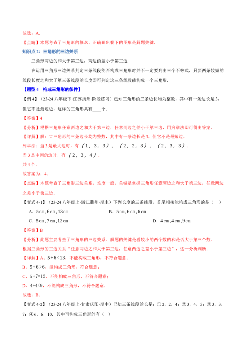 专题11.1三角形的边（十大题型）（举一反三）（人教版）（教师版）_初中数学_八年级数学上册（人教版）_母题专项-U66_2025版