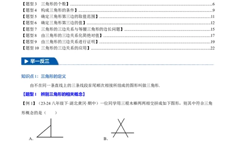 专题11.1三角形的边（十大题型）（举一反三）（人教版）（教师版）_初中数学_八年级数学上册（人教版）_母题专项-U66_2025版