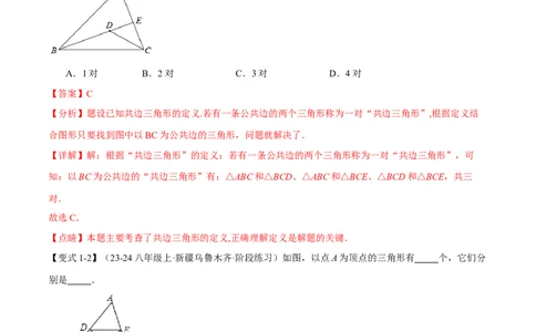 专题11.1三角形的边（十大题型）（举一反三）（人教版）（教师版）_初中数学_八年级数学上册（人教版）_母题专项-U66_2025版