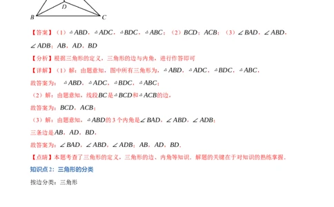专题11.1三角形的边（十大题型）（举一反三）（人教版）（教师版）_初中数学_八年级数学上册（人教版）_母题专项-U66_2025版