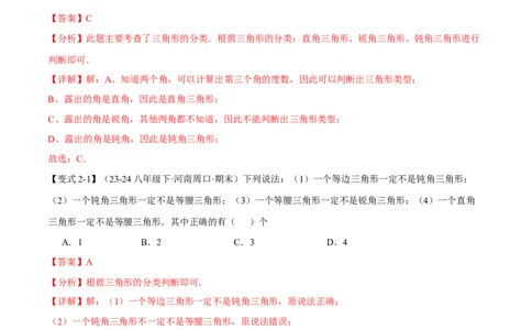 专题11.1三角形的边（十大题型）（举一反三）（人教版）（教师版）_初中数学_八年级数学上册（人教版）_母题专项-U66_2025版