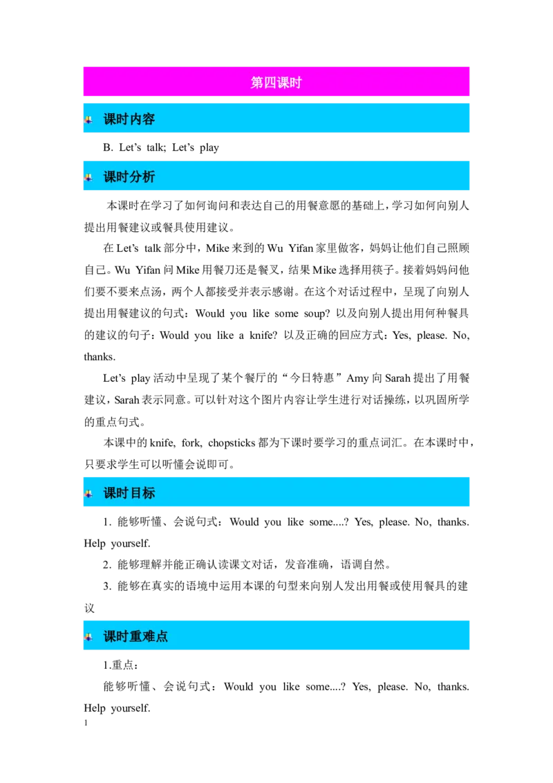 第四课时_26春四年级上下册人教版_四上英语合集人教版PEP英语四年级上册新教材（教学视频+课件+动画+音频+练习+教案）_19同步教案课件_人教pep3_3-6年级上册_Unit5Dinner'sready_教案
