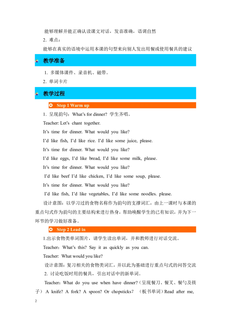 第四课时_26春四年级上下册人教版_四上英语合集人教版PEP英语四年级上册新教材（教学视频+课件+动画+音频+练习+教案）_19同步教案课件_人教pep3_3-6年级上册_Unit5Dinner'sready_教案