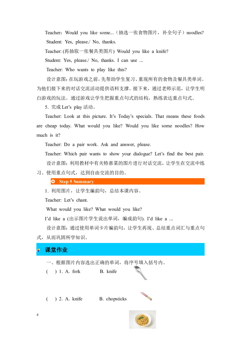第四课时_26春四年级上下册人教版_四上英语合集人教版PEP英语四年级上册新教材（教学视频+课件+动画+音频+练习+教案）_19同步教案课件_人教pep3_3-6年级上册_Unit5Dinner'sready_教案