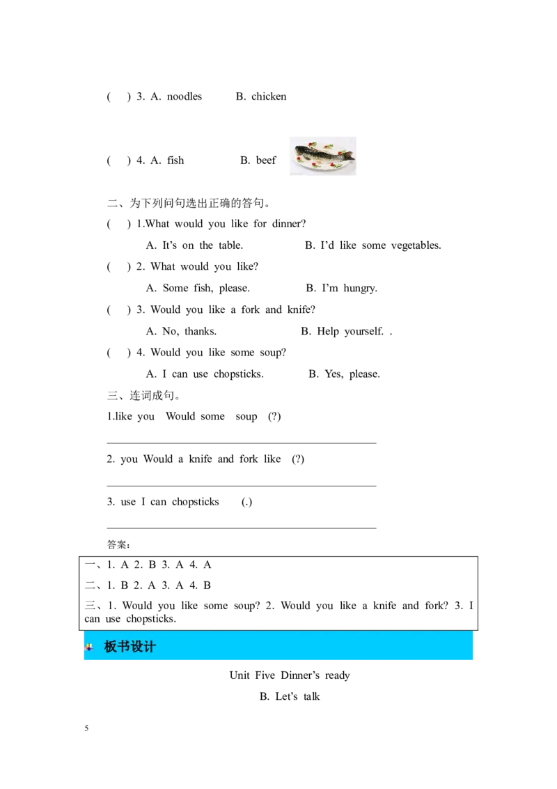 第四课时_26春四年级上下册人教版_四上英语合集人教版PEP英语四年级上册新教材（教学视频+课件+动画+音频+练习+教案）_19同步教案课件_人教pep3_3-6年级上册_Unit5Dinner'sready_教案