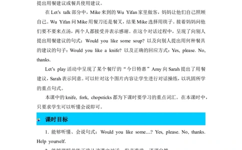 第四课时_26春四年级上下册人教版_四上英语合集人教版PEP英语四年级上册新教材（教学视频+课件+动画+音频+练习+教案）_19同步教案课件_人教pep3_3-6年级上册_Unit5Dinner'sready_教案