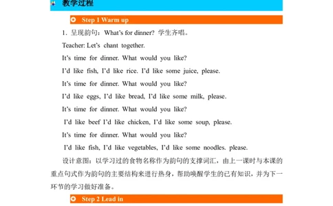 第四课时_26春四年级上下册人教版_四上英语合集人教版PEP英语四年级上册新教材（教学视频+课件+动画+音频+练习+教案）_19同步教案课件_人教pep3_3-6年级上册_Unit5Dinner'sready_教案