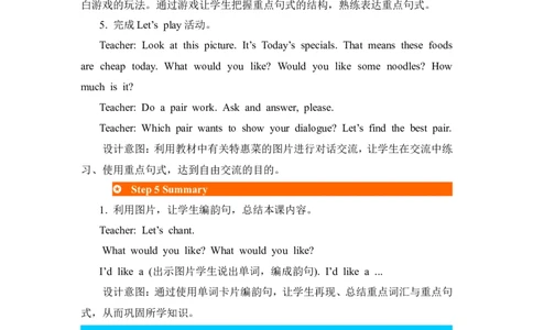 第四课时_26春四年级上下册人教版_四上英语合集人教版PEP英语四年级上册新教材（教学视频+课件+动画+音频+练习+教案）_19同步教案课件_人教pep3_3-6年级上册_Unit5Dinner'sready_教案