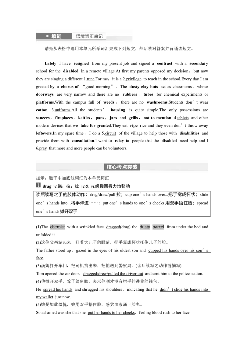 2024年高考英语一轮复习（新人教版）第1部分教材知识解读选择性必修第四册Unit4　Sharing_03高考英语_新高考复习资料_2024年新高考资料_一轮复习资料