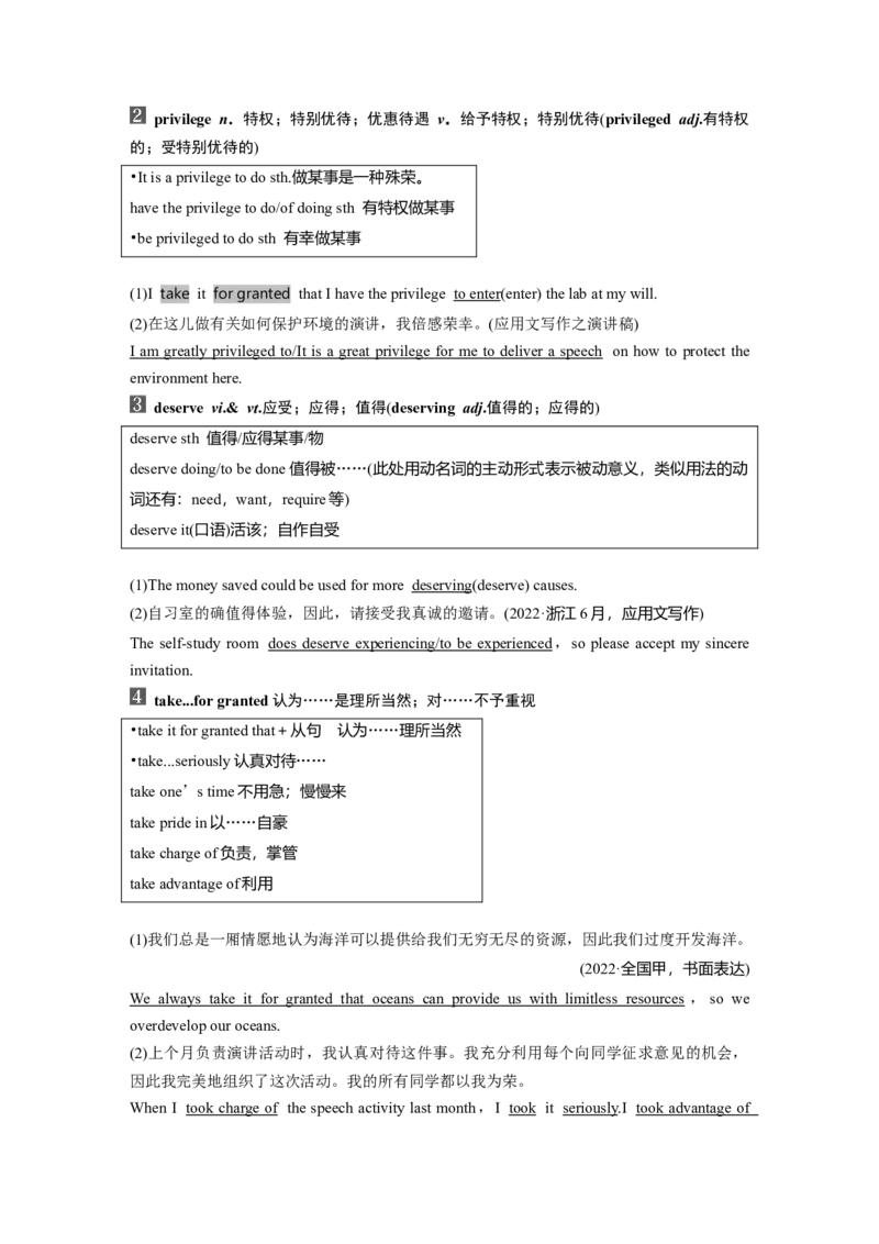 2024年高考英语一轮复习（新人教版）第1部分教材知识解读选择性必修第四册Unit4　Sharing_03高考英语_新高考复习资料_2024年新高考资料_一轮复习资料