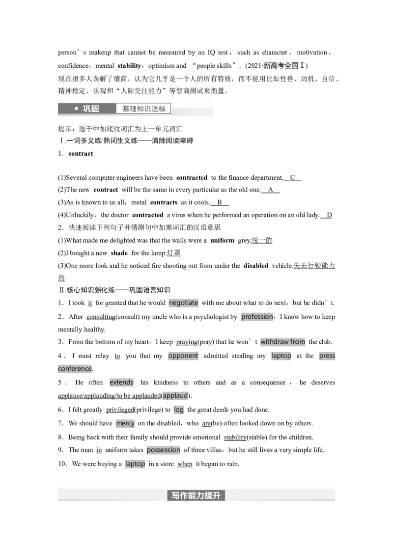2024年高考英语一轮复习（新人教版）第1部分教材知识解读选择性必修第四册Unit4　Sharing_03高考英语_新高考复习资料_2024年新高考资料_一轮复习资料