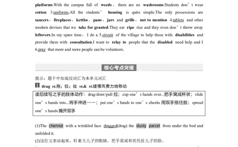 2024年高考英语一轮复习（新人教版）第1部分教材知识解读选择性必修第四册Unit4　Sharing_03高考英语_新高考复习资料_2024年新高考资料_一轮复习资料