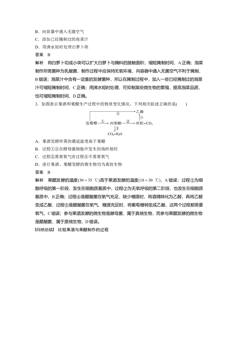 2024年高考生物一轮复习（新人教版）第10单元　第1课时　传统发酵技术的应用、发酵工程及其应用_09高考生物_2024年新高考资料_1.2024一轮复习_2024年高考生物一轮复习讲义（新人教版）