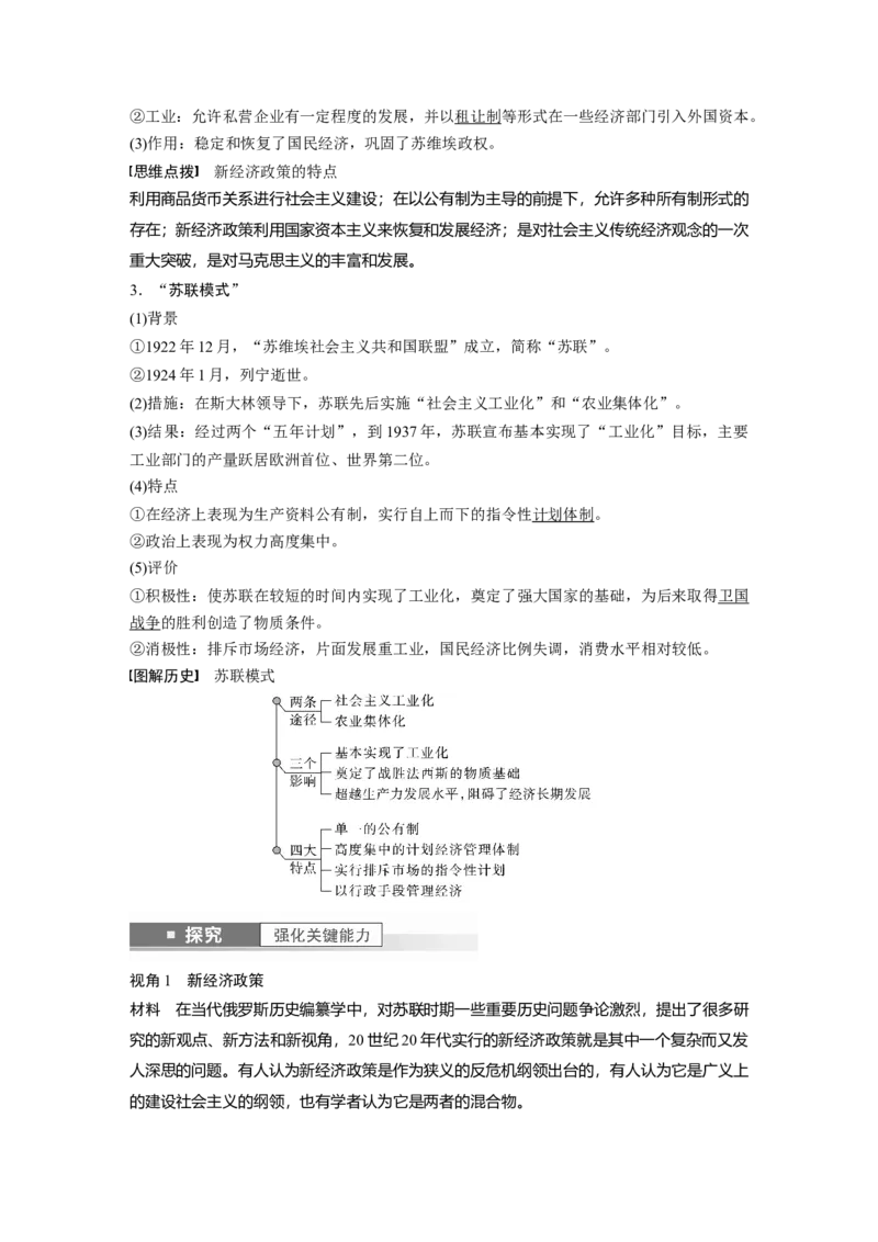 2024年高考历史一轮复习（部编版）板块6第13单元第36讲　十月革命的胜利与苏联的社会主义实践_07高考历史_2024年新高考资料_1.2024一轮复习_2024年高考历史一轮复习讲义（部编版）