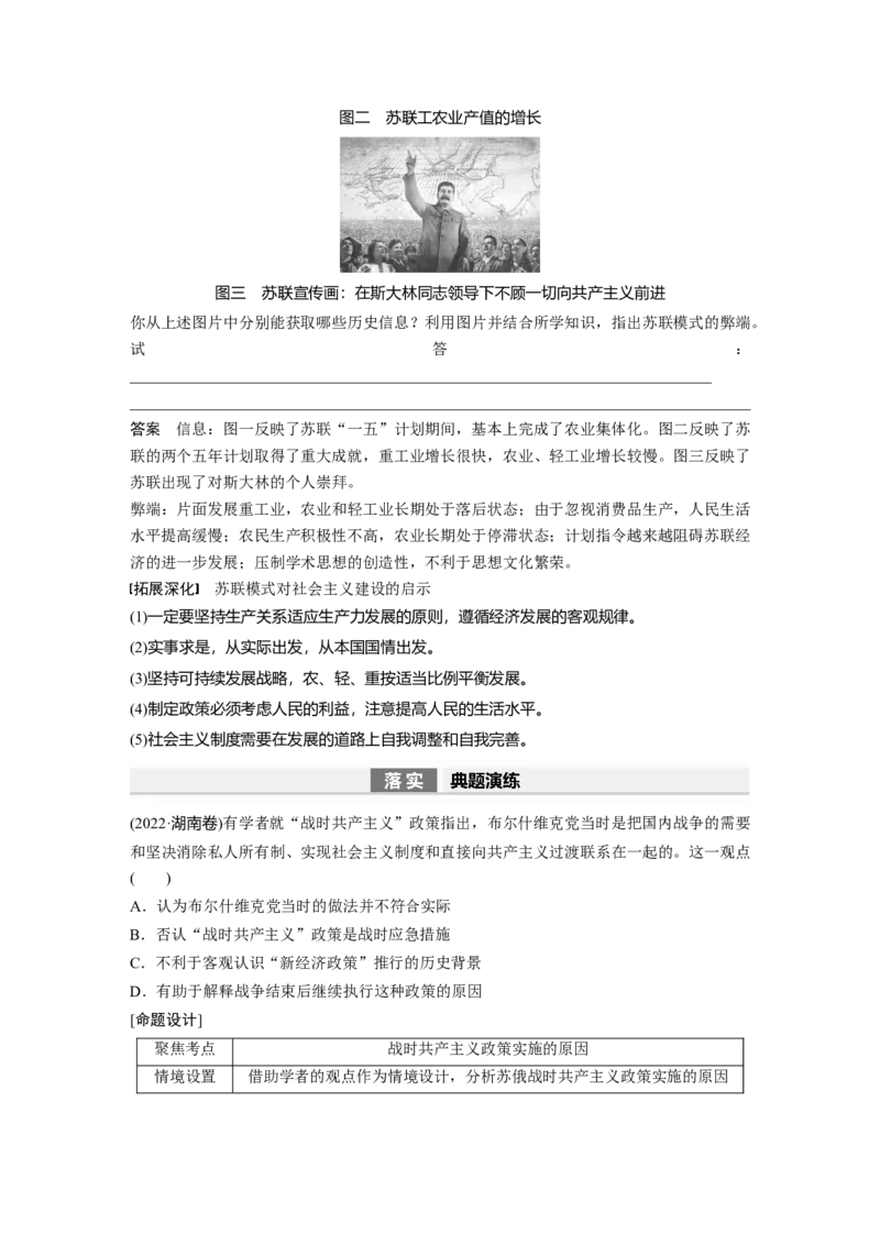 2024年高考历史一轮复习（部编版）板块6第13单元第36讲　十月革命的胜利与苏联的社会主义实践_07高考历史_2024年新高考资料_1.2024一轮复习_2024年高考历史一轮复习讲义（部编版）