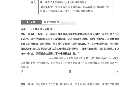 2024年高考历史一轮复习（部编版）板块6第13单元第36讲　十月革命的胜利与苏联的社会主义实践_07高考历史_2024年新高考资料_1.2024一轮复习_2024年高考历史一轮复习讲义（部编版）