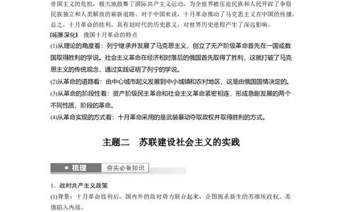 2024年高考历史一轮复习（部编版）板块6第13单元第36讲　十月革命的胜利与苏联的社会主义实践_07高考历史_2024年新高考资料_1.2024一轮复习_2024年高考历史一轮复习讲义（部编版）