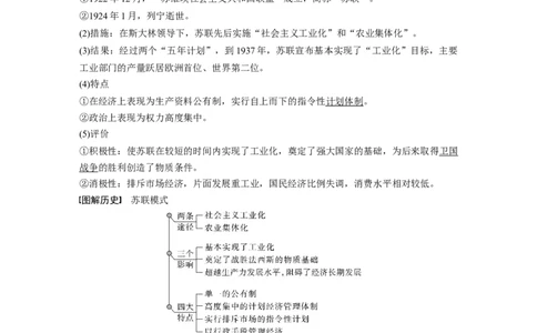 2024年高考历史一轮复习（部编版）板块6第13单元第36讲　十月革命的胜利与苏联的社会主义实践_07高考历史_2024年新高考资料_1.2024一轮复习_2024年高考历史一轮复习讲义（部编版）